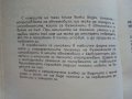 Неизправности в леките автомобили - В.Вълков - 1985г., снимка 3