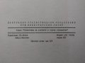 Горското стопанство на НРБ. Статистически сборник, снимка 4