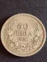 Сребърна монета 50 лева 1930г. Царство България Цар Борис трети за КОЛЕКЦИЯ 49346, снимка 2