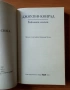 Тайният агент - Джоузеф Конрад, снимка 2