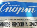 ВЕСТНИК НАРОДЕН СПОРТ 1957  година -2, снимка 1 - Колекции - 34568963