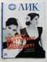 Списания "БТА - ЛИК", снимка 6