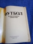Футбол - енциклопедичен справочник , снимка 4