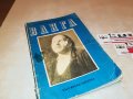 ВАНГА-КНИГА 1501231949, снимка 3