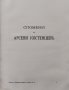 Сборникъ на Българската академия на науките. Книга VI: Клонъ историко-филологиченъ и философски, снимка 8