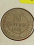 Монета 10 стотинки 1888г. Княжество България над стогодишна монета 53115, снимка 2