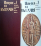 История на България Том 5 и 3, снимка 1 - Специализирана литература - 44857884
