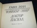 ЕМИЛ ЗОЛА 5 КНИГА 0901231742, снимка 5