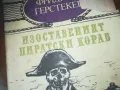 ИЗОСТАВЕНИЯТ ПИРАТСКИ КОРАБ-КНИГА 0310241010, снимка 5