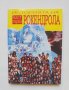 Книга Историята на рокендрола. Част 1 Георги Ифандиев 1992 г., снимка 1 - Други - 38581831