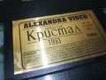 КРИСТАЛ-ORIGINAL VHS VIDEO TAPE 1506250941, снимка 16