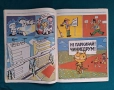 Старо Списание ДЪГА Разкази в Картинки 1- ви Брой / 1979 год., снимка 6