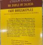 “На запад от залеза. Скот Фицджералд” Стюарт , снимка 2