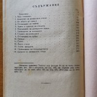 Птицевъдство(С болести по птиците),Проф.Борис Куманов,1948г.336стр.Изключително запазена!, снимка 3 - Енциклопедии, справочници - 26230109