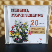 Невено , мори Невенке - Златна колекция, снимка 1 - CD дискове - 44897460