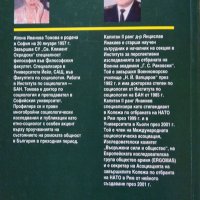 Етническите отношения в армията Илона Томова, Янцислав Янакиев  2002 г., снимка 4 - Художествена литература - 26470390