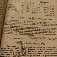 Университетска литература 1954г проф. Д-р Прокопи Китанов , снимка 4 - Антикварни и старинни предмети - 40623113