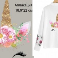 4 вида Unicorn Еднорог очи с цветя щампа термо апликация картинка за дреха блуза, снимка 2 - Други - 32726320