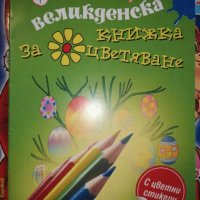 Детски книжки за оцветяване и с развиващи игри, снимка 5 - Игри и пъзели - 43283105