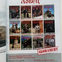 Списание "Български Ловец" - брой 250 - 2023г., снимка 2 - Списания и комикси - 43905218