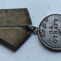Медал За отвагу, снимка 3 - Антикварни и старинни предмети - 40620218