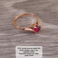 СССР руски златен пръстен проба 583, снимка 17 - Пръстени - 42994682