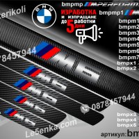 ПРАГОВЕ карбон BMW M6 фолио стикери bmpm6, снимка 1 - Аксесоари и консумативи - 39105475