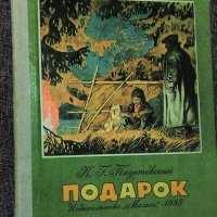 "Подарок"- разкази от К.Г. Паустовский на руски език, снимка 1 - Детски книжки - 35516917