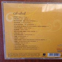 Η Συλλογή 2007 - оригинални CD + DVD гръцка музика, снимка 2 - CD дискове - 40051007