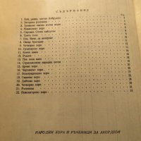 Народни хора и ръченици за акордеон - изд.1976 г. - насладете се на музиката !, снимка 7 - Акордеони - 26762671