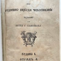 Купувам Старопечатни български книги до 1878 г., снимка 2 - Българска литература - 39100318