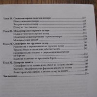 Учебник по Пазар и пазарна конюнктура - 1995, снимка 6 - Специализирана литература - 28763945