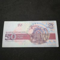 Банкнота България - 10631, снимка 3 - Нумизматика и бонистика - 27588116