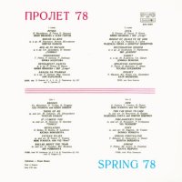 Радиоконкурс Пролет 78 г., снимка 2 - Грамофонни плочи - 43620681