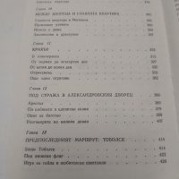 Марк Касвинов  - Двадесет и три стъпала надолу , снимка 10 - Художествена литература - 37371383