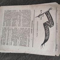 Продавам вестници на ВМРО " Свобода или смърт " , снимка 7 - Списания и комикси - 32935202