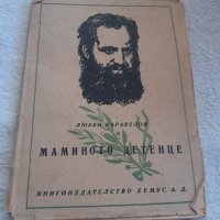 Български антикварни книжки 2, снимка 1 - Антикварни и старинни предмети - 33277730