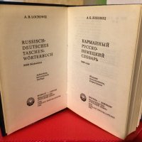 Руско-Немски речник джобен формат, снимка 2 - Чуждоезиково обучение, речници - 39995419