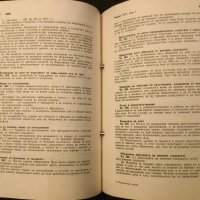 Наказателно право/наказателен процес, снимка 8 - Специализирана литература - 38947446