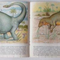 Детска книжка за динозаврите Страшните гущери, снимка 3 - Детски книжки - 39447570