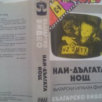 Видео касети на Българско видео на бетамакс 1985-1989 г, снимка 13 - Колекции - 32593461