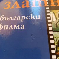 50 Златни български филма , снимка 7 - Други - 43799388