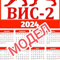 Календари 2024г.-ВИС-2 (Ламинирани) и др., снимка 11 - Други - 39089738