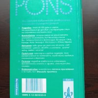 Английско-български универсален речник на Pons, снимка 2 - Чуждоезиково обучение, речници - 38666208
