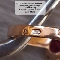 СССР руски златен пръстен проба 583, снимка 9 - Пръстени - 42994682