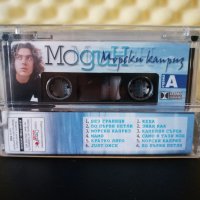 Модин - Морски каприз, снимка 2 - Аудио касети - 33010520