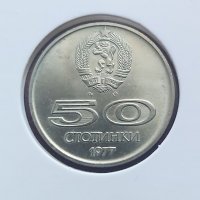 50 стотинки 1977 Универсиада София., снимка 2 - Нумизматика и бонистика - 38104481