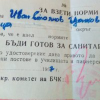 Удостоверение БГСО 1967 г., снимка 3 - Антикварни и старинни предмети - 28941785
