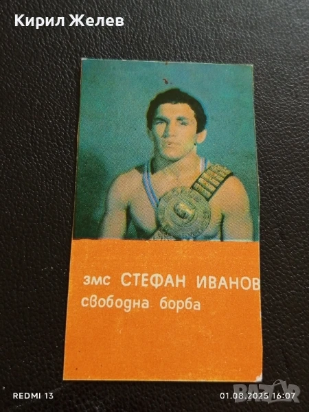 Рядко календарче ЗМС СТЕФАН ИВАНОВ ЧЕРНОМОРЕЦ БУРГАС 34996, снимка 1