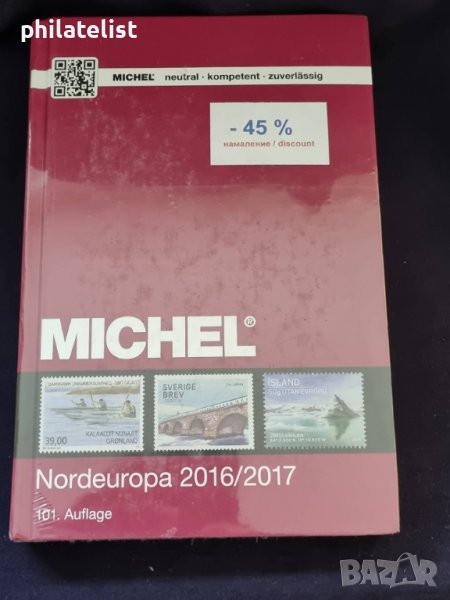 MICHEL - Северна Европа 2016/2017, снимка 1